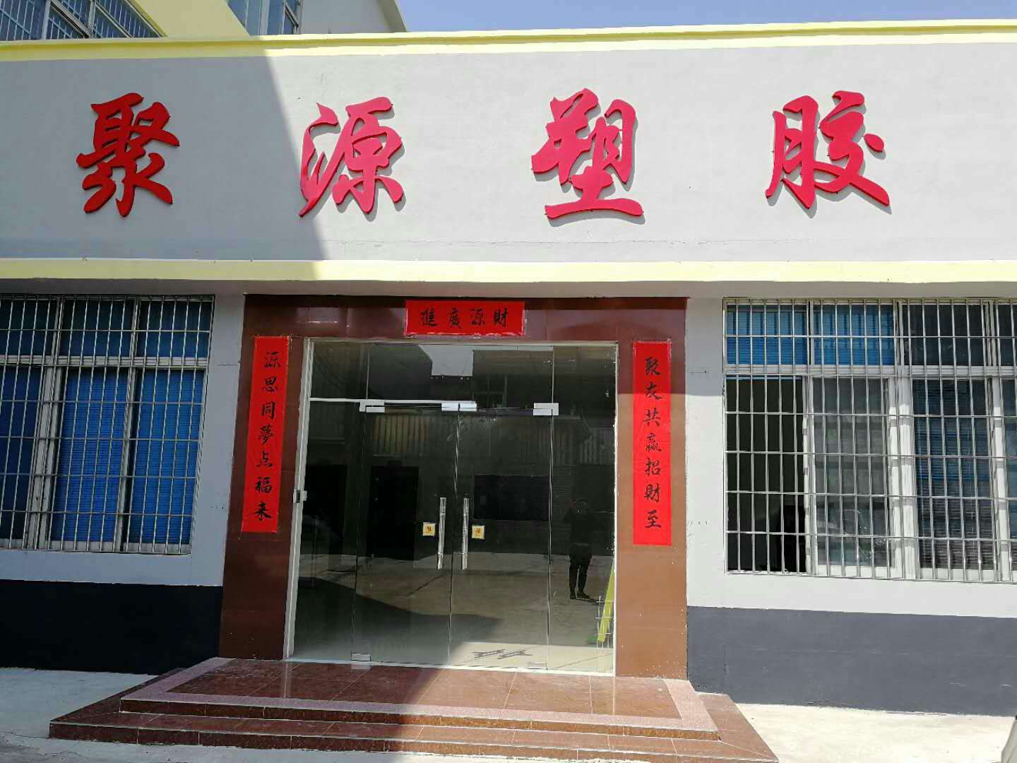 聚源办公室